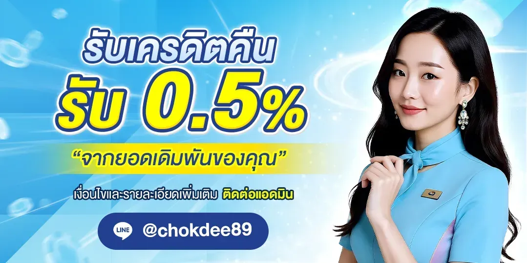 Get 0.5% cashback on your bet amount.-chokdee89s