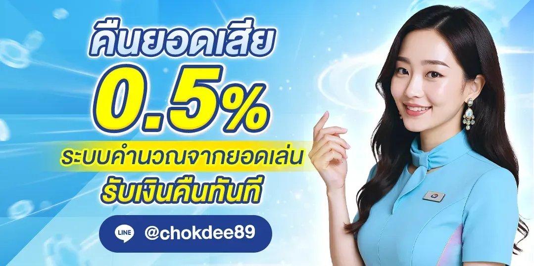 Get instant cashback on your losses-chokdee89s