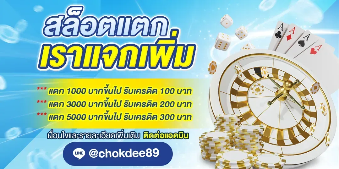 If the slots are broken, we give out more.-chokdee89s