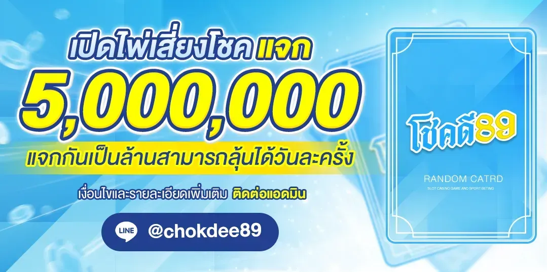 Open the lucky cards and give them away.-chokdee89s