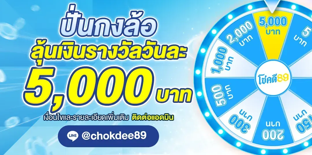 Spin the wheel to win 5000 baht a day.-chokdee89s
